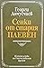 Сенки от стария Плевен