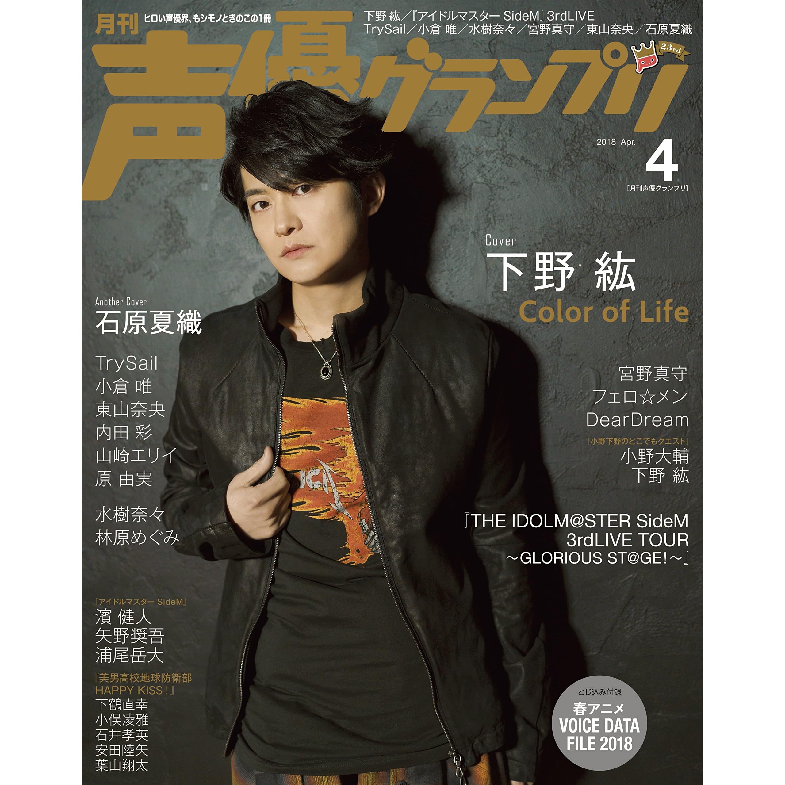 声優グランプリ 18年 04 月号 雑誌 By 声優グランプリ編集部