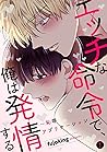 エッチな命令で、俺は発情する～恥辱...