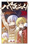 ハヤテのごとく! 39 [Hayate no Gotoku! 39] (Hayate The Combat Butler, #39)