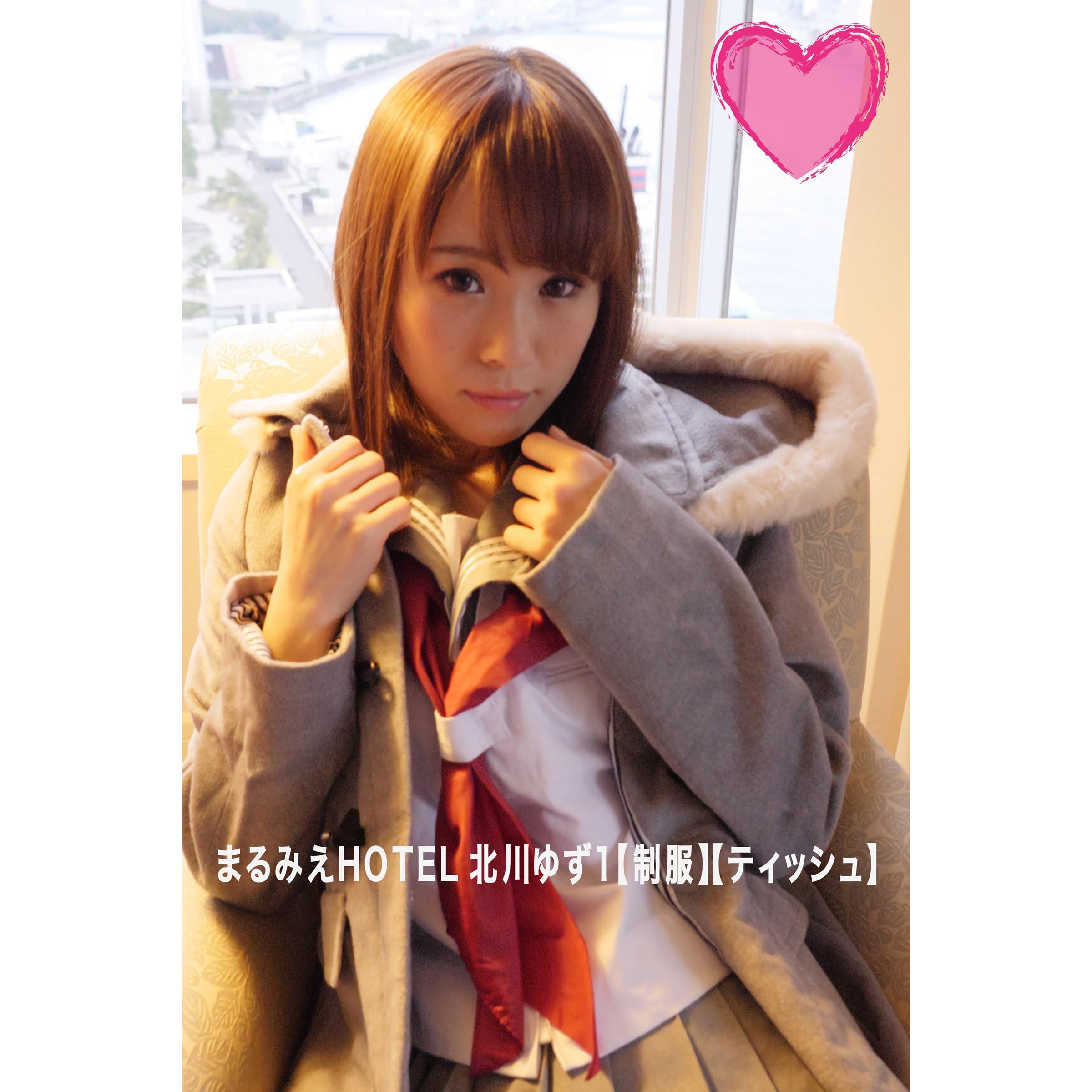 まるみえhotel 北川ゆず 1 制服 ティッシュ By 北川ゆず