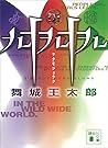 九十九十九 (講談社文庫) (Japanese Edition)