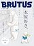 BRUTUS(ブルータス) 2019年 11月1日号 ...