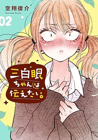 The Girl with the Sanpaku Eyes, Volume 2 (The Girl with the Sanpaku Eyes, #2)