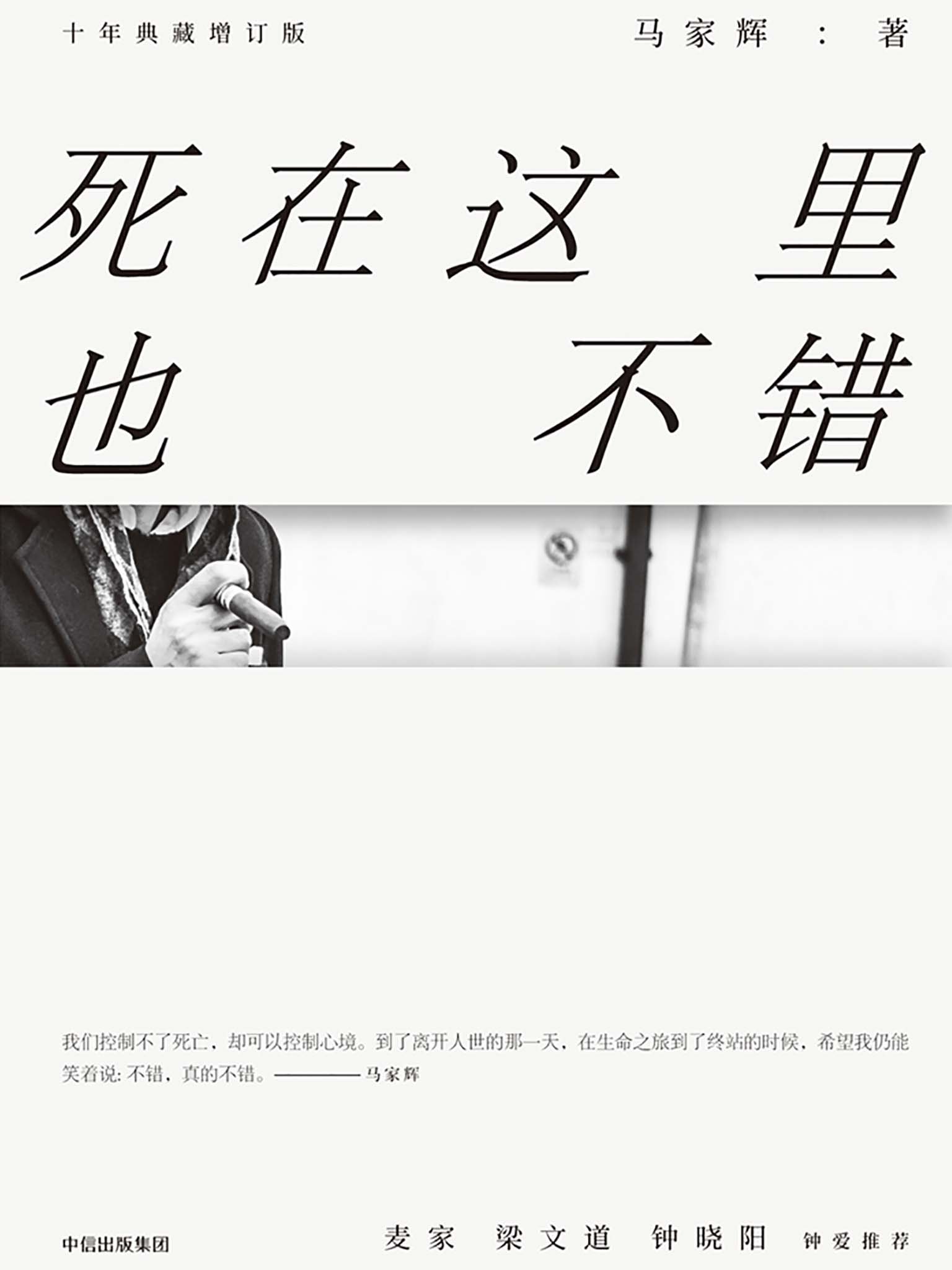 死在这里也不错（十年典藏增订版）（一段肆意、坦诚又忠于自我的旅程） (Kindle Edition)