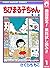 ちびまる子ちゃん【期間限定無料】 1 (りぼんマスコッ...