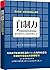 自制力: 如何掌控自己的時間與生活 (Traditional Chinese Edition)