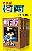 名侦探柯南（第4部：卷25~卷32） (超人气连载26年！难以逾越的推理日漫经典！日本国民级悬疑推理漫画！执着如一地追寻，因为真相只有一个！官方授权Kindle正式上架！ 4) (Chinese Edition)