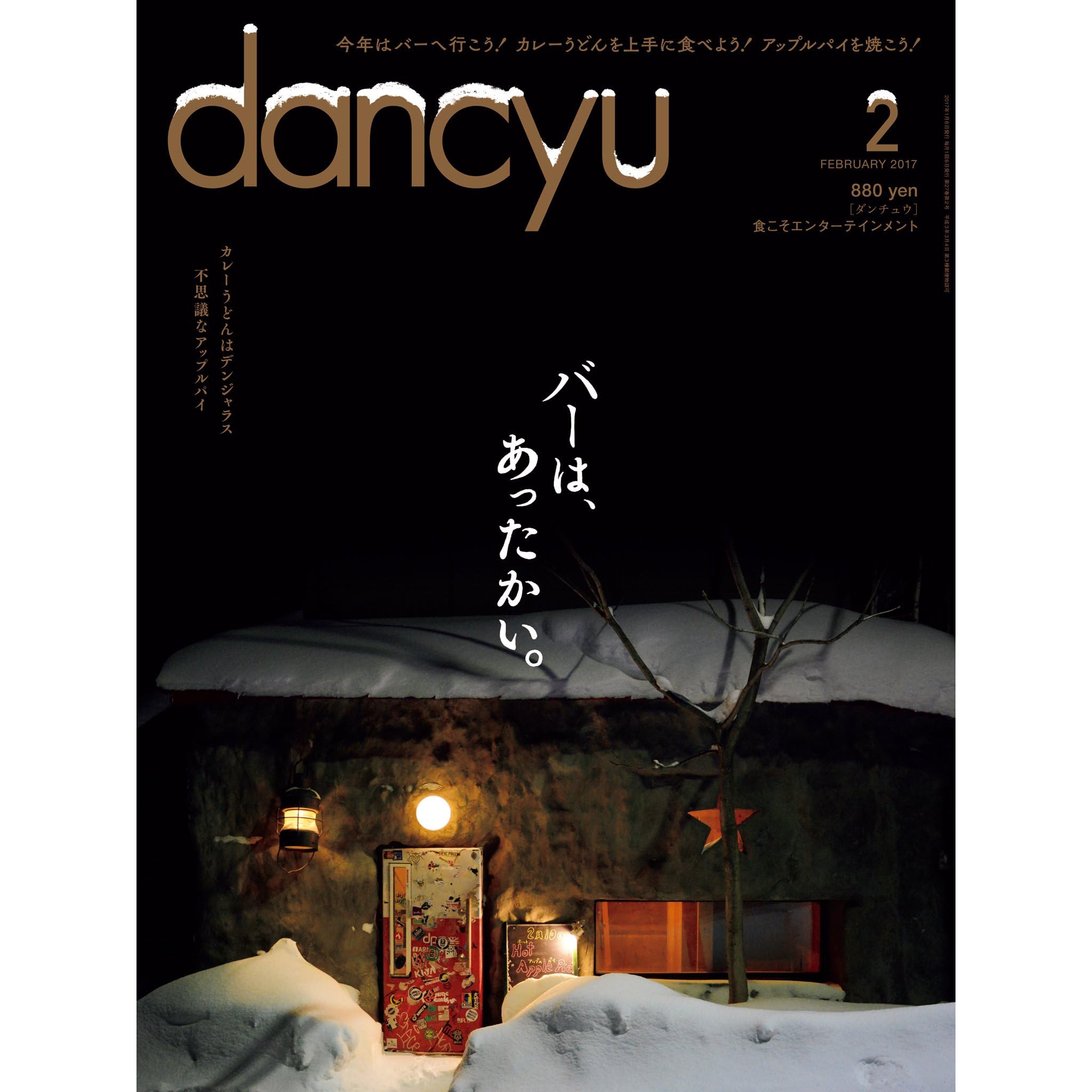 Dancyu ダンチュウ 17年 2月号 雑誌 By Dancyu編集部