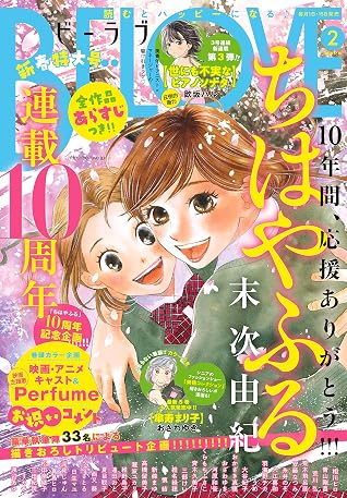 ｂｅ ｌｏｖｅ 18年2号1月15日号 17年12月28日発売 雑誌 By 末次由紀