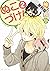 ぬこづけ！【期間限定無料版】 2 ぬこづけ！【電子限定おまけ付き】【期間限定無料版】 (花とゆめコミックススペシャル) (Japanese Edition)