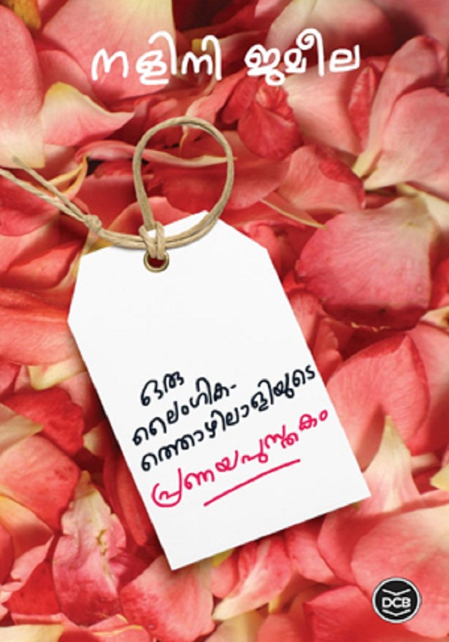 Oru Iyngikathozhilaliyude Pranayapusthakam