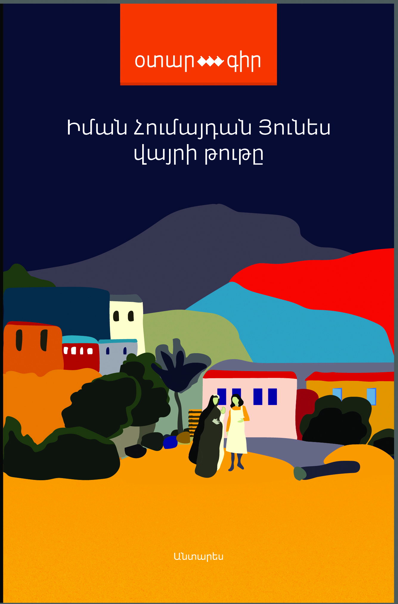 Վայրի թութը