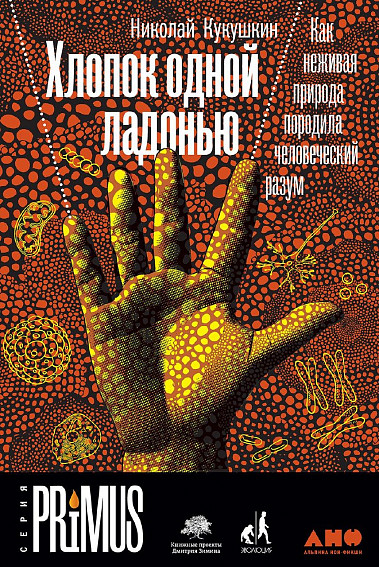 Хлопок одной ладонью (Hardcover)