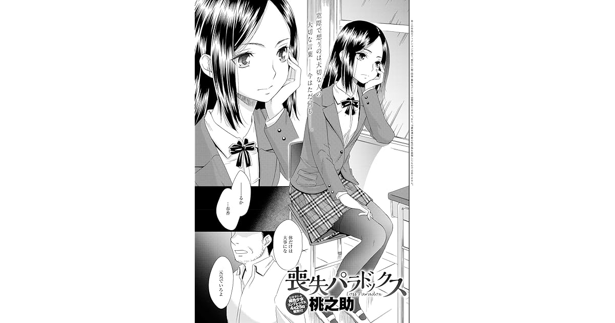 喪失パラドックス By 桃之助