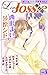 Love Jossie【期間限定無料版】 Vol.3 (Japanese Edition)