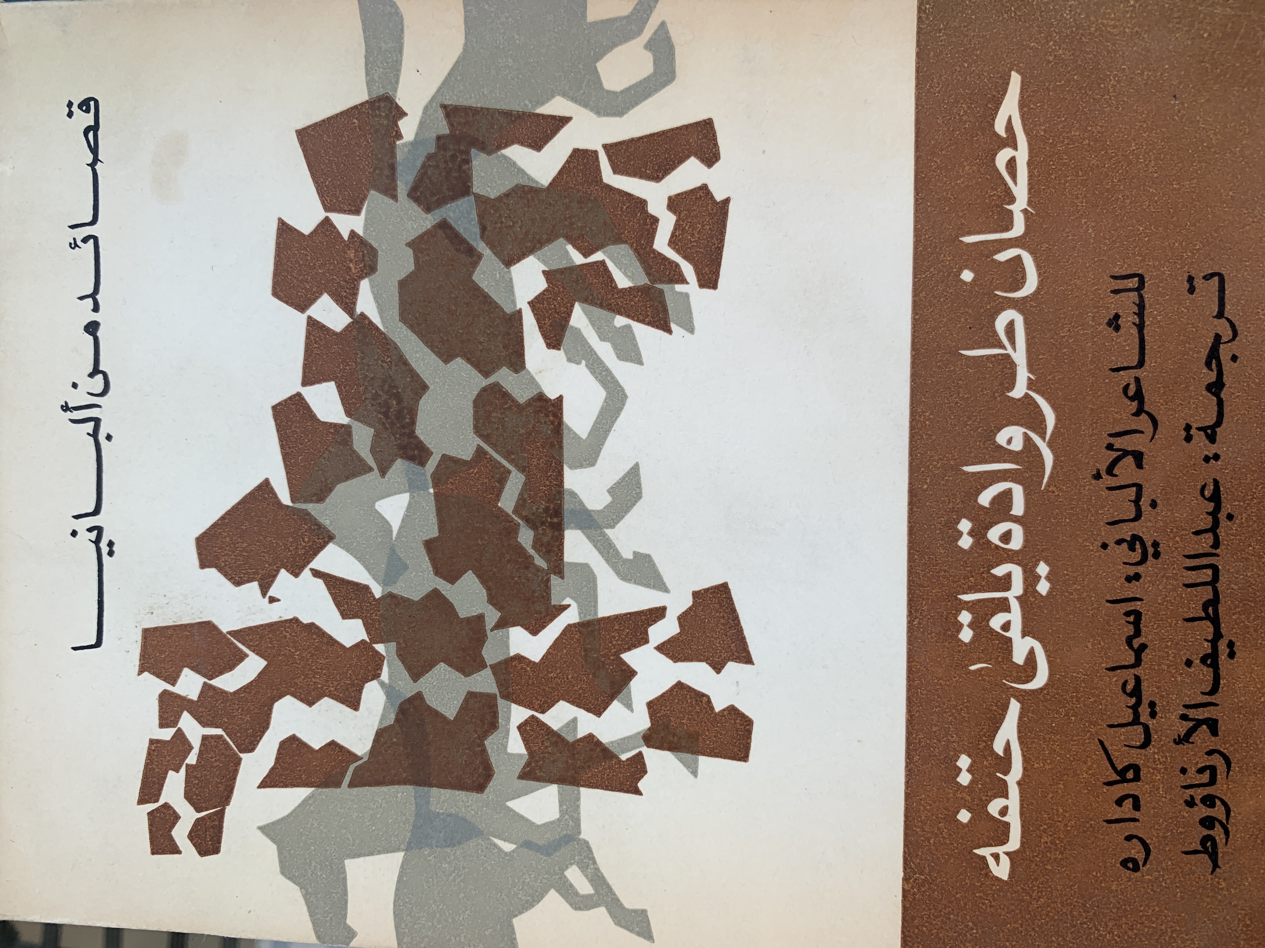 حصان طروادة يلقى حتفه (Paperback)