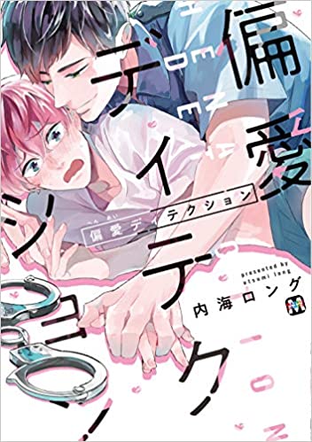 偏愛ディテクション (Paperback)