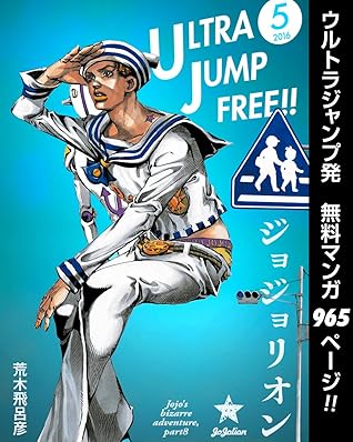 ウルトラジャンプ フリー 16年5号 By ウルトラジャンプ編集部