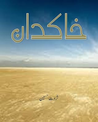 خاکدان [Khakdan]