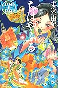 ちはやふる 44 [Chihayafuru 44]