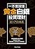 一本書讀懂黃金白銀投資理財: 從入門到精通 (Traditional Chinese Edition)