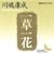 (- Essay of modern Japanese...