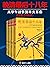 晚清最后十八年：从甲午战争到辛亥革命（大全集）（共4册） (这本史书真好看文库)