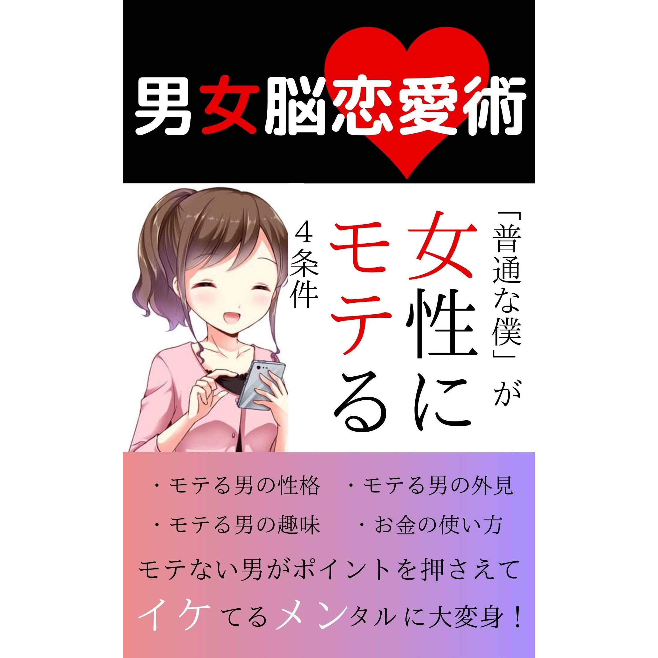 Dannjyonourennaijyutsu Hutsuunabokugajyoseinimoteruyonnjyoukenn By Syohei