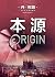 本源 Origin  (罗伯特·兰登, #5)