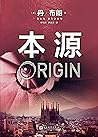 本源 Origin
