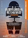 第一本複雜性創傷後壓力症候群自我療...
