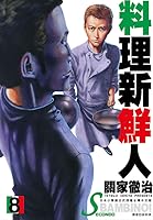 バンビ ノ セコンド 8 By Tetsuji Sekiya