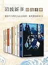 日本社会写实精选系列（精选8册，原版引进，短小精悍，发人深思！了解日本的经典之作，赋予当代社会借鉴意义。） (Chinese Edition)