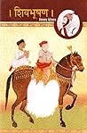 शिवभूषण (Shivbhushan) शिवभूषण (Shivbhushan)