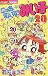 こっちむいて!みい子(20) (ちゃおコミックス) (Japanese Edition) こっちむいて!みい子(20) (ちゃおコミックス) (Japanese Edition)
