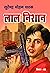 Laal Nishaan (Vimal Book 40) (Hindi Edition)