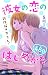 Love Jossie　彼女の恋のはじめかた