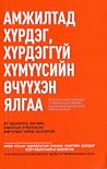 Амжилтанд хүрдэг,...