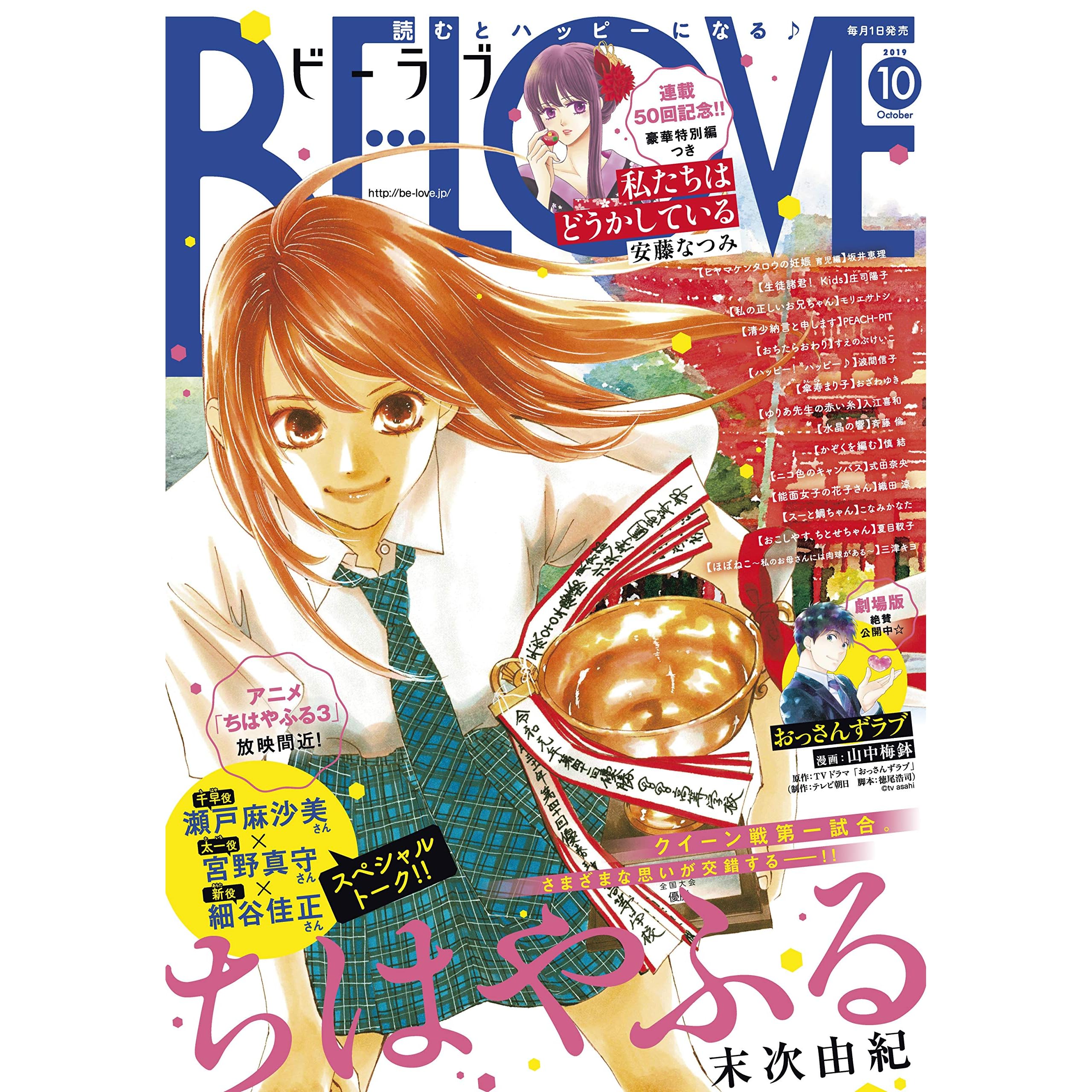 be love 19年10月号 19年8月30日発売 雑誌 By 安藤なつみ be love 19年10月号 19年8月30日発売 雑誌 By 安藤なつみ