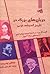 جریانهای بزرگ در تاریخ اندیشه غربی by Franklin L. Baumer جریانهای بزرگ در تاریخ اندیشه غربی by Franklin L. Baumer