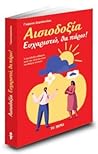 Αισιοδοξία - Ευχαριστώ, θα πάρω! Αισιοδοξία - Ευχαριστώ, θα πάρω!