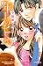 年上のヒト。 Love life