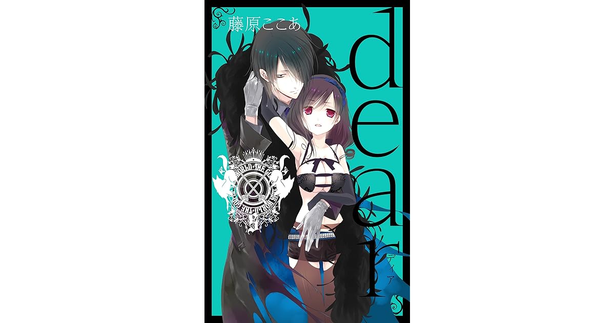 Dear新装版 5巻 By 藤原ここあ
