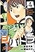 シバトラ（４） (週刊少年マガジンコミックス) (Japanese Edition)