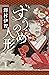 ずうのめ人形【電子特別版】 (角川書店単行本) (Japanese Edition)