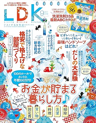 Ldk エル ディー ケー 17年9月号 雑誌 By Ldk編集部