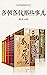各朝各代那些事儿 (套装30册)