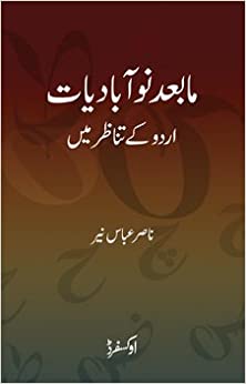 Mabaad No-Abadiyaat Urdu ke Tanazur mein / مابعد نوآبادیات اردو کے تناظر میں