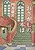おさがしの本は (光文社文庫) (Japanese Edition)